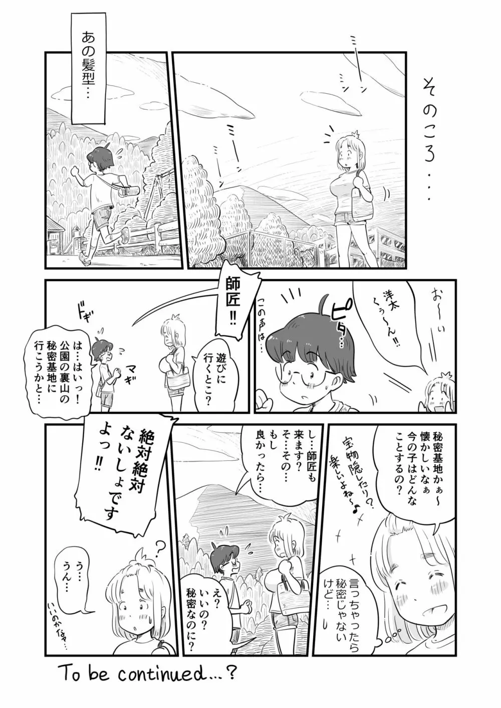 『姉ちゃんは、おねショタ同人作家』 Page.46