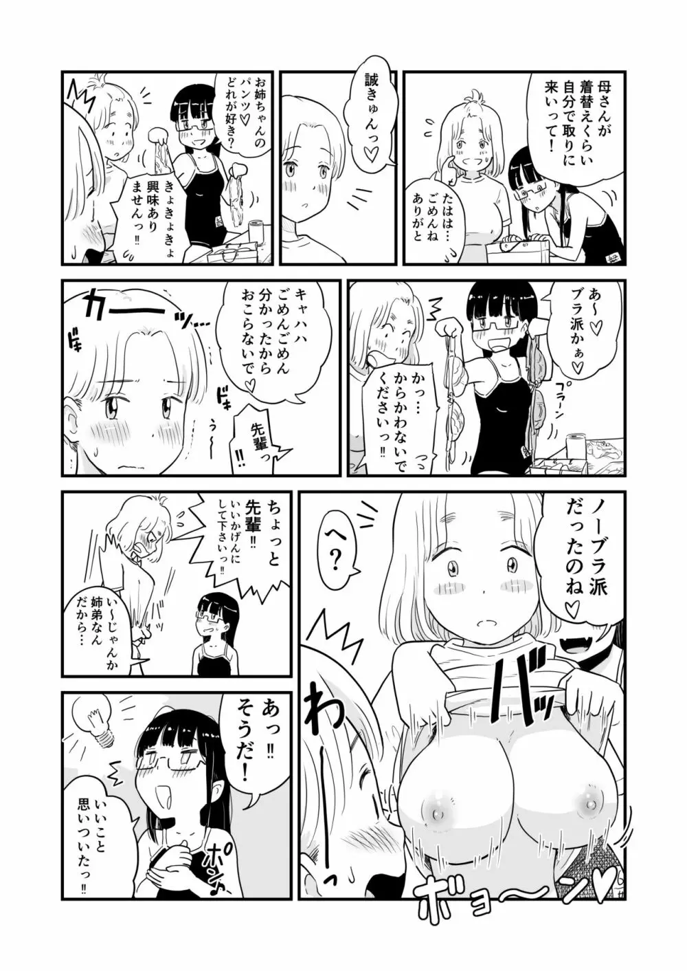 『姉ちゃんは、おねショタ同人作家』 Page.7