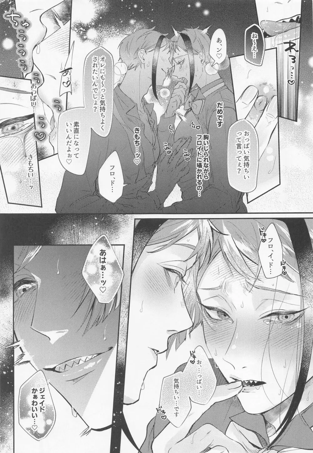 ぜんぶちょうだい Page.24