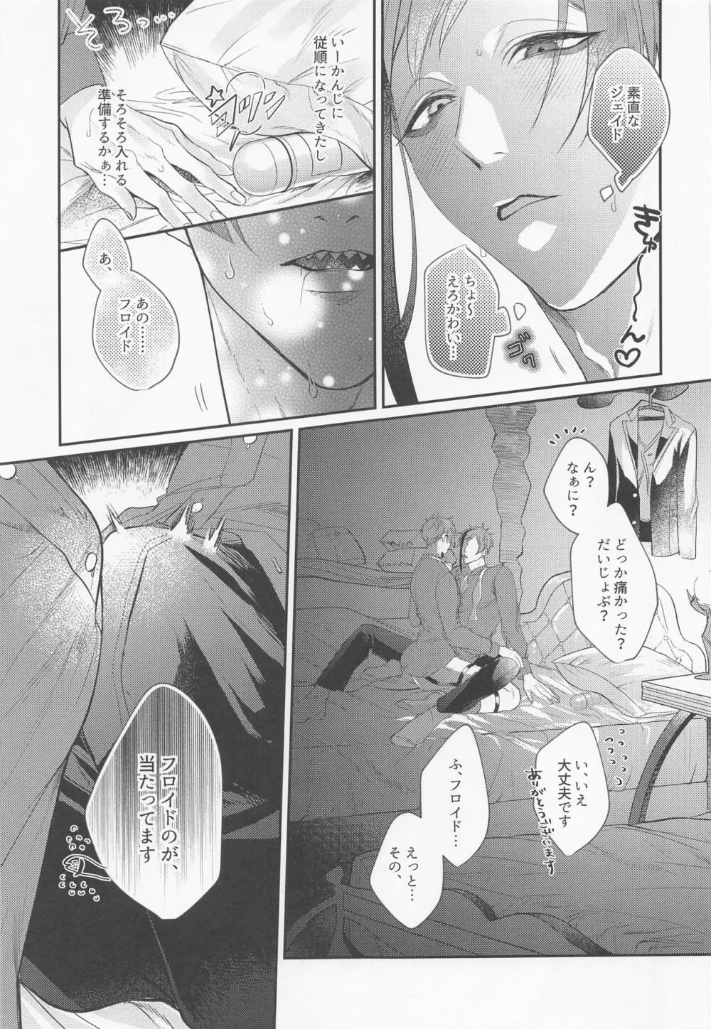 ぜんぶちょうだい Page.26