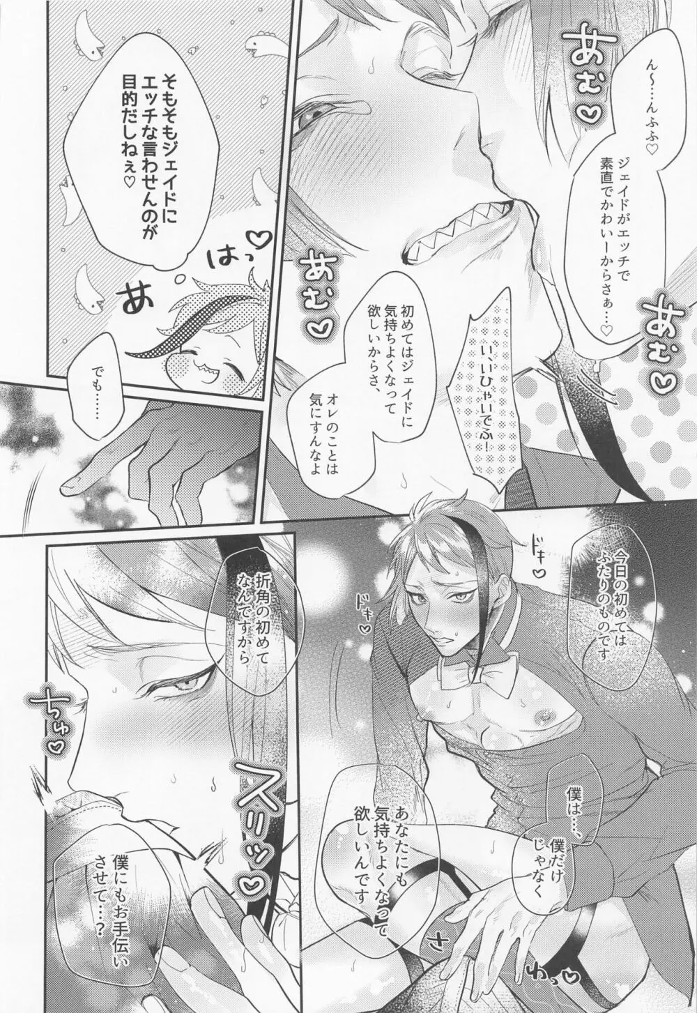 ぜんぶちょうだい Page.27