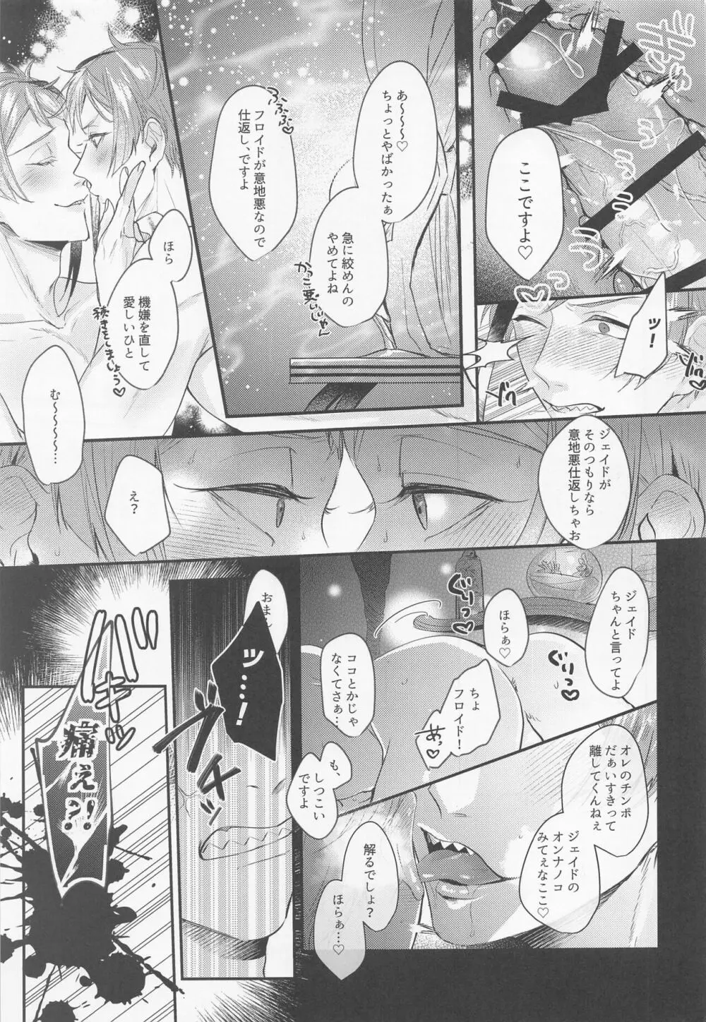 ぜんぶちょうだい Page.6