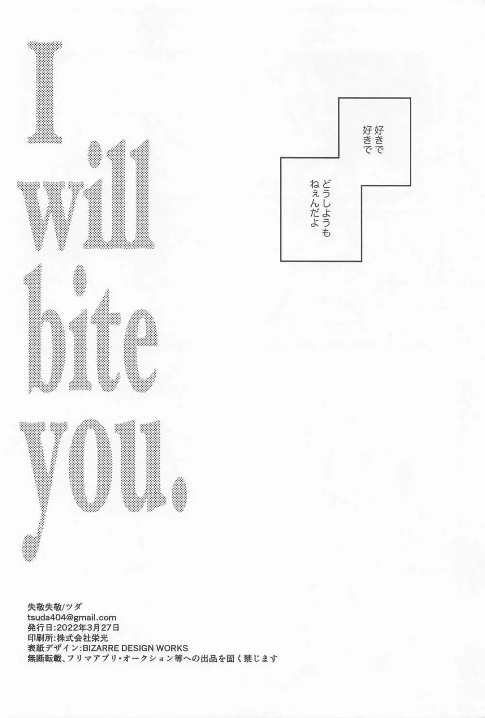 I will bite you． Page.41