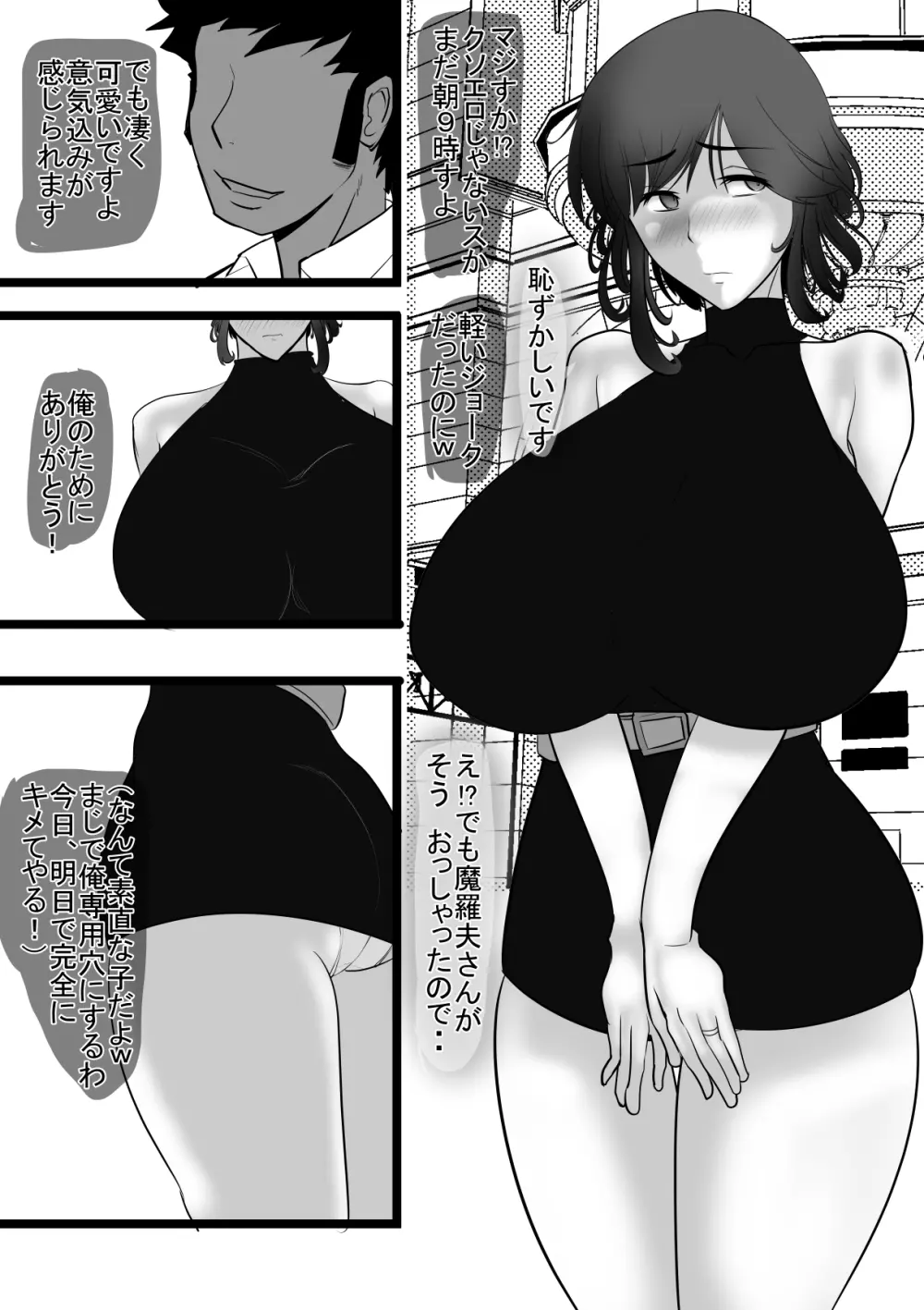 ムチ無知人妻をドスケベックス調教 Page.19