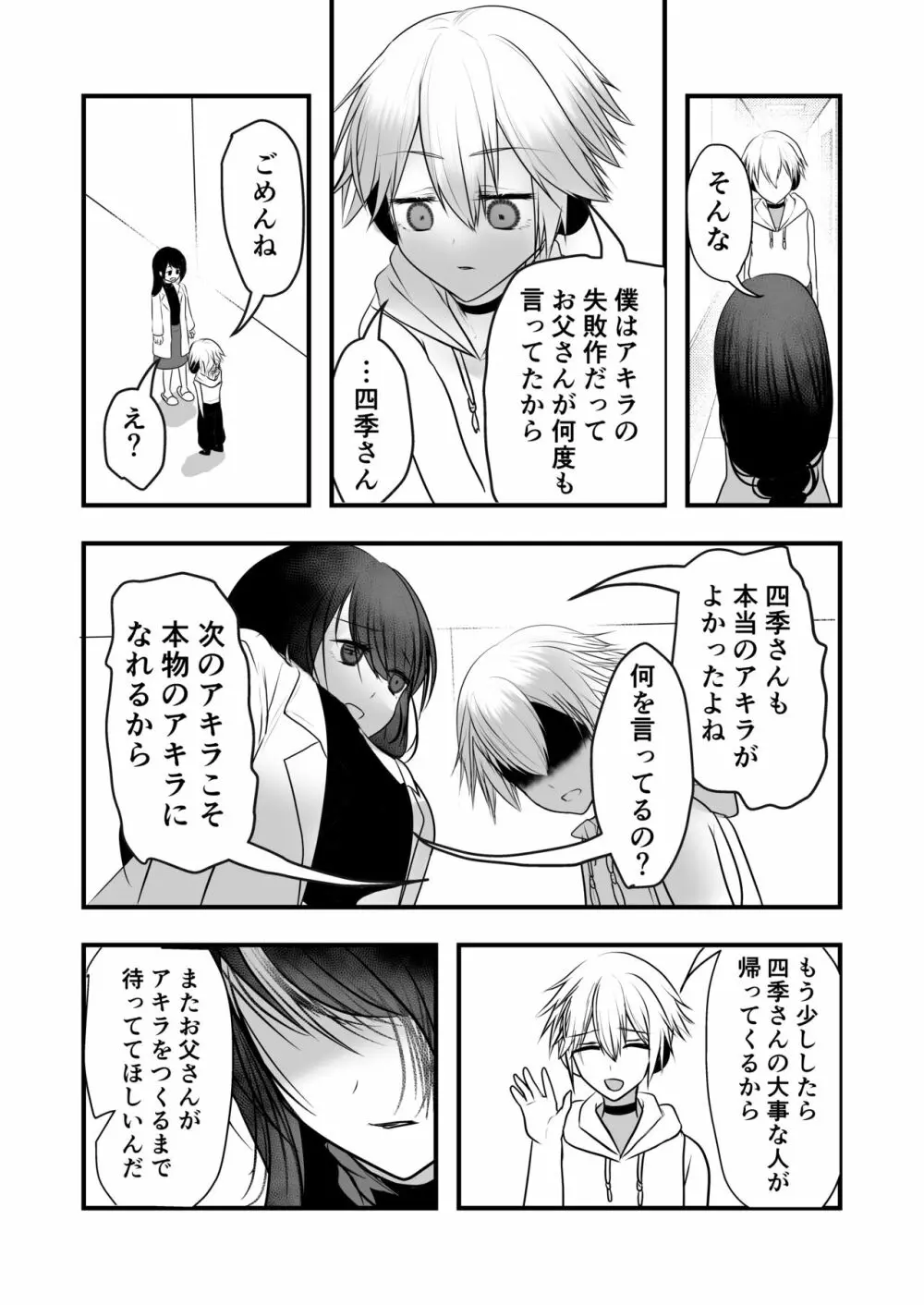 仄暗いおねえさんにいっぱい愛される【下】 Page.5