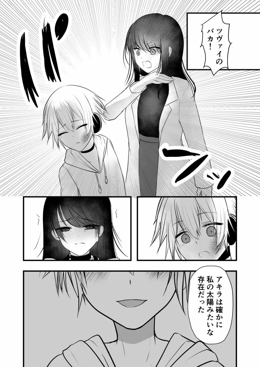 仄暗いおねえさんにいっぱい愛される【下】 Page.6