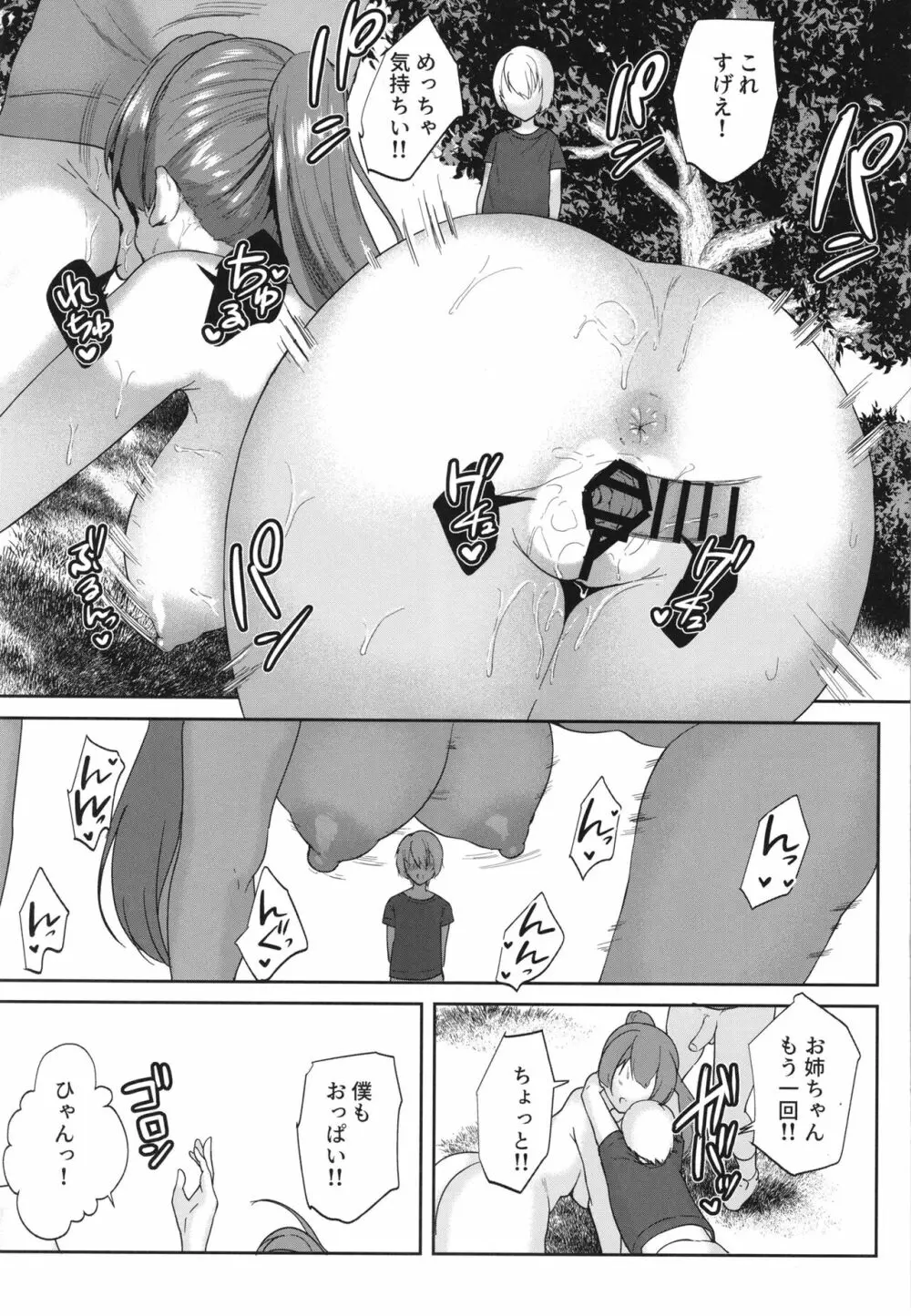 船長のエッチな漫画 Page.21