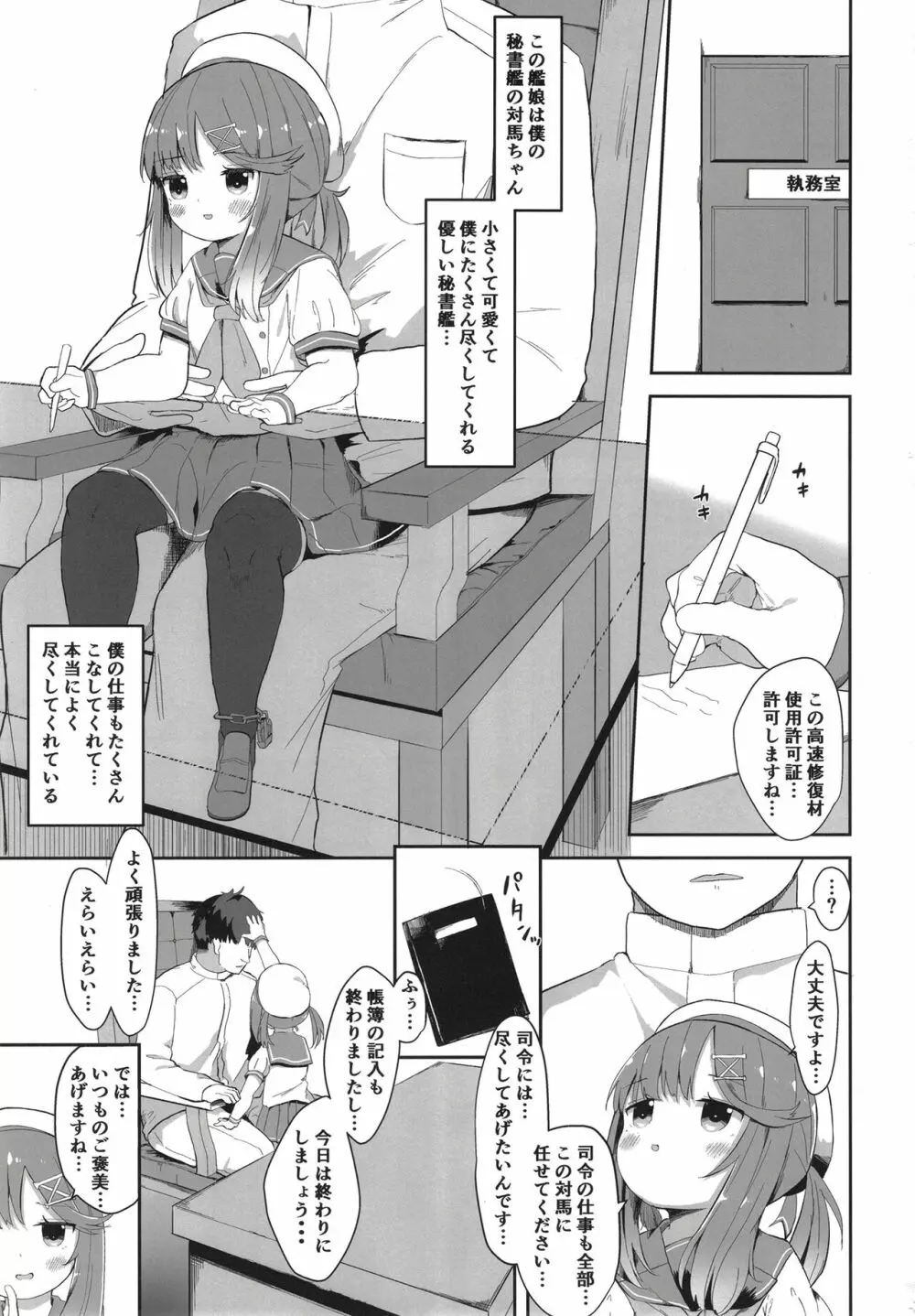 秘書艦対馬ちゃんの秘密のお仕事 Page.3