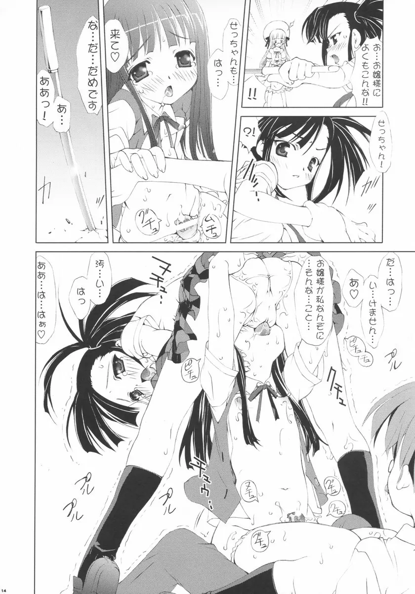 ネギ姫! Page.12