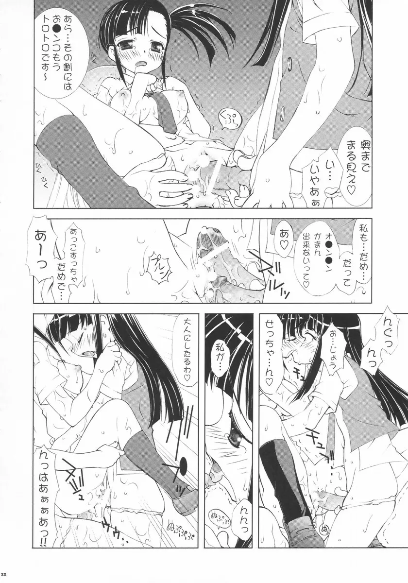 ネギ姫! Page.20