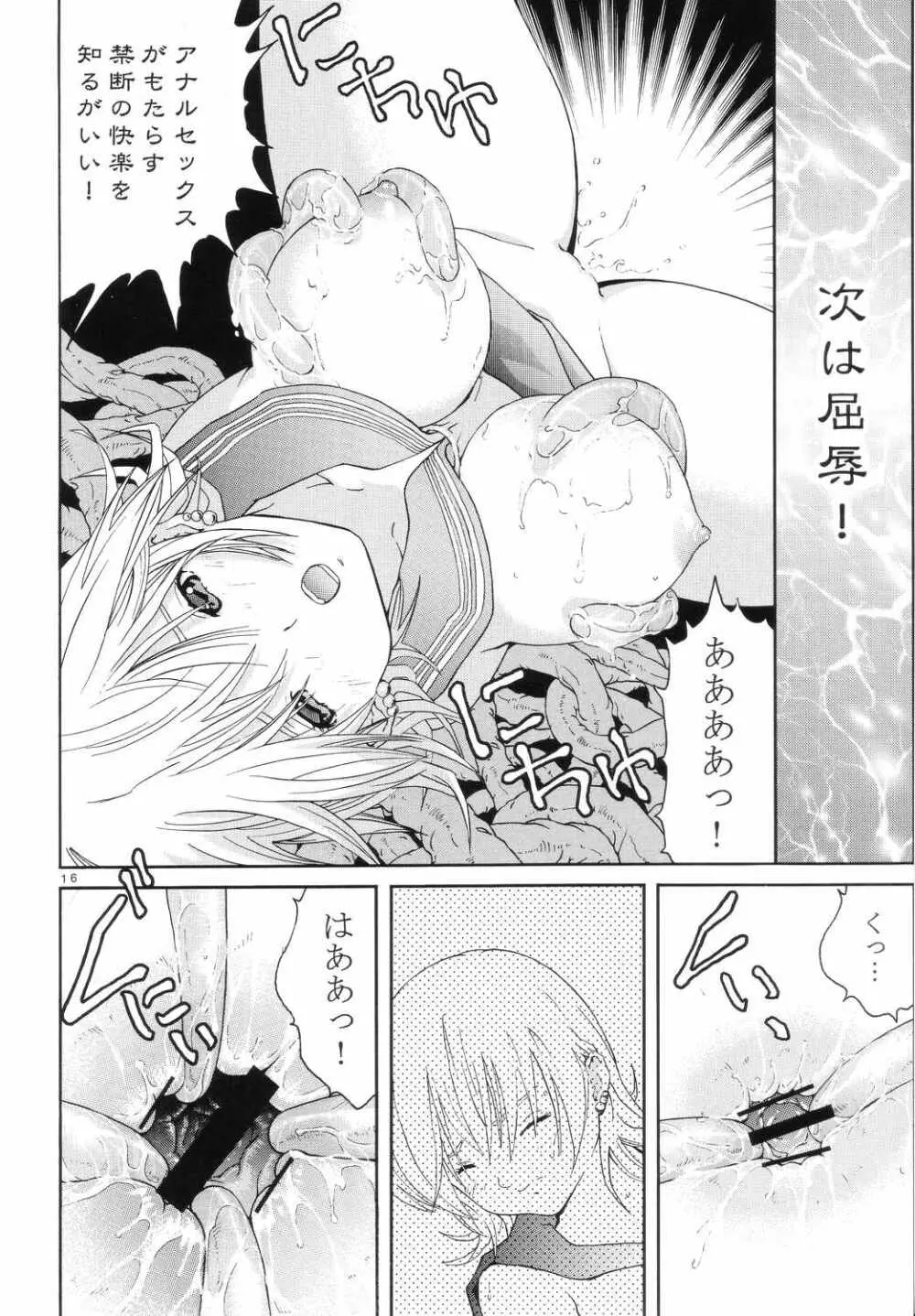 美少女戦士幻想 Vol.5 続・淫縄の汚辱 Page.15