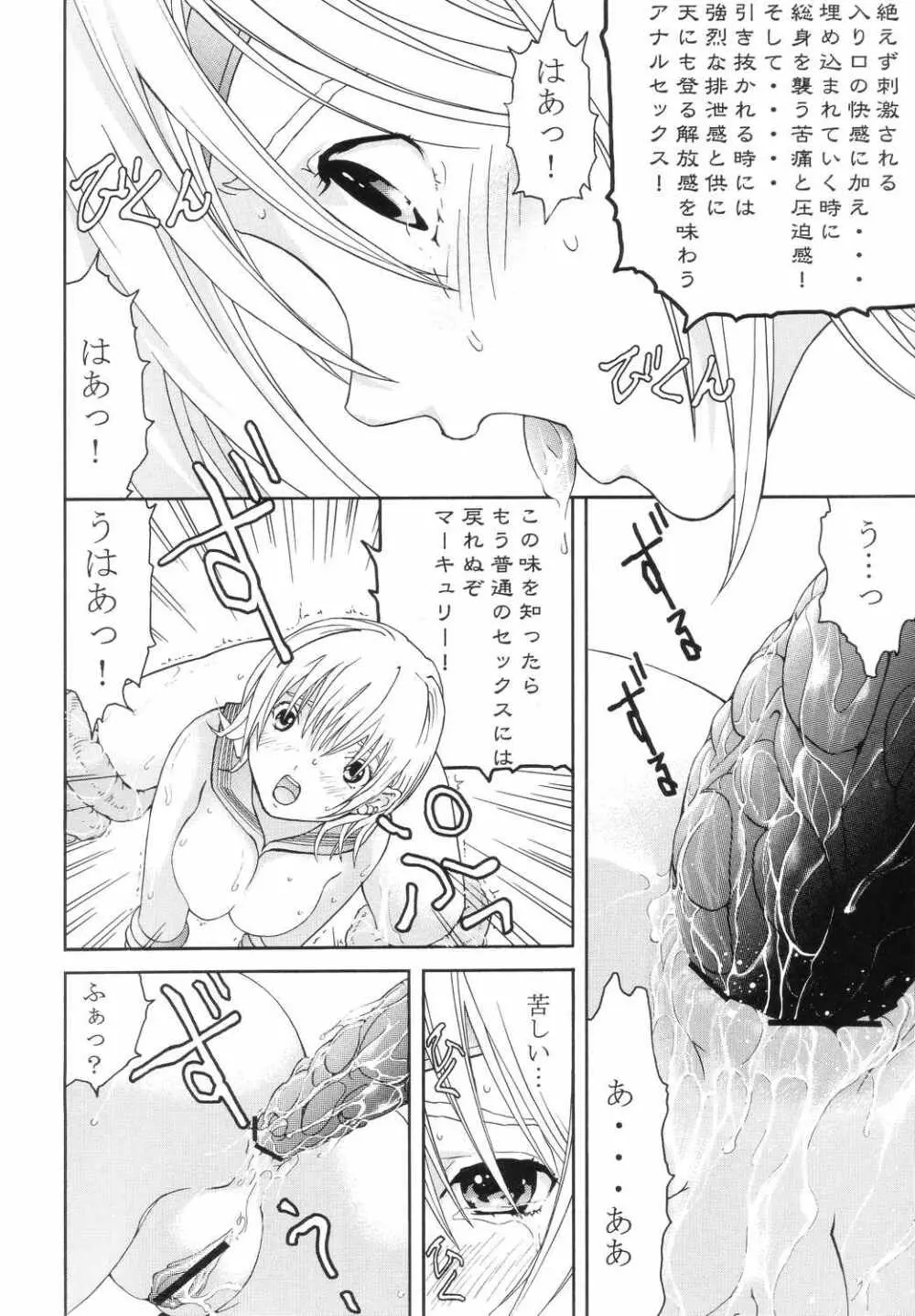 美少女戦士幻想 Vol.5 続・淫縄の汚辱 Page.19
