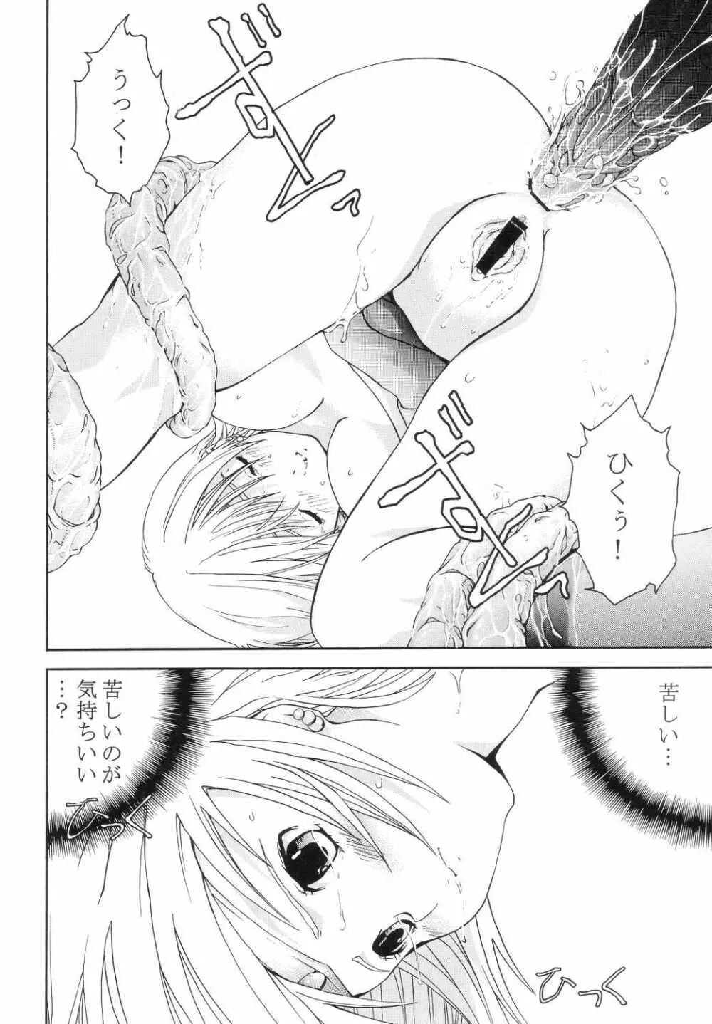 美少女戦士幻想 Vol.5 続・淫縄の汚辱 Page.21