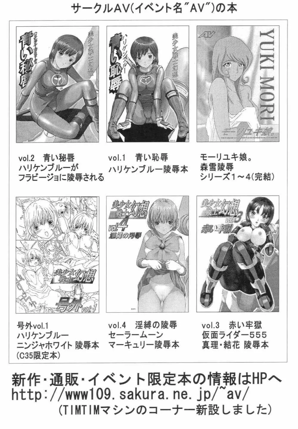 美少女戦士幻想 Vol.5 続・淫縄の汚辱 Page.27