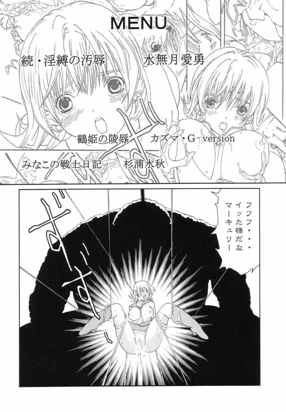 美少女戦士幻想 Vol.5 続・淫縄の汚辱 Page.3