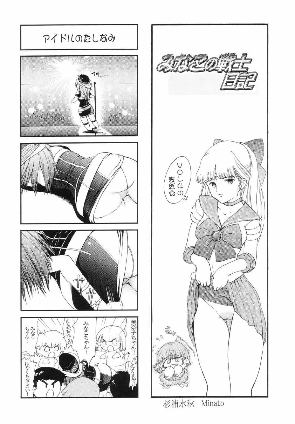 美少女戦士幻想 Vol.5 続・淫縄の汚辱 Page.31