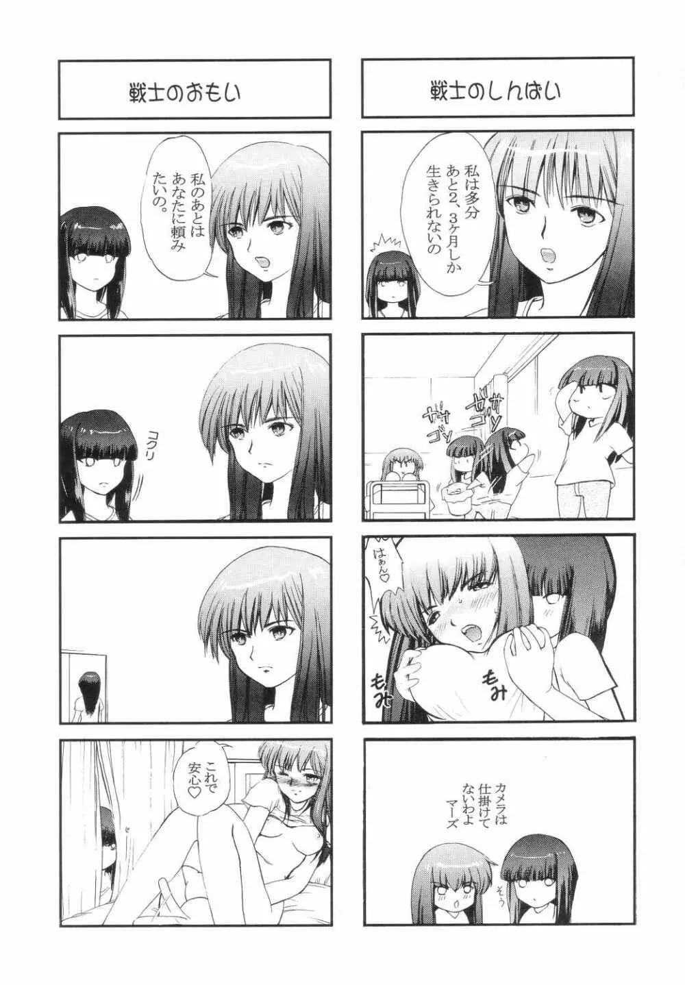 美少女戦士幻想 Vol.5 続・淫縄の汚辱 Page.32
