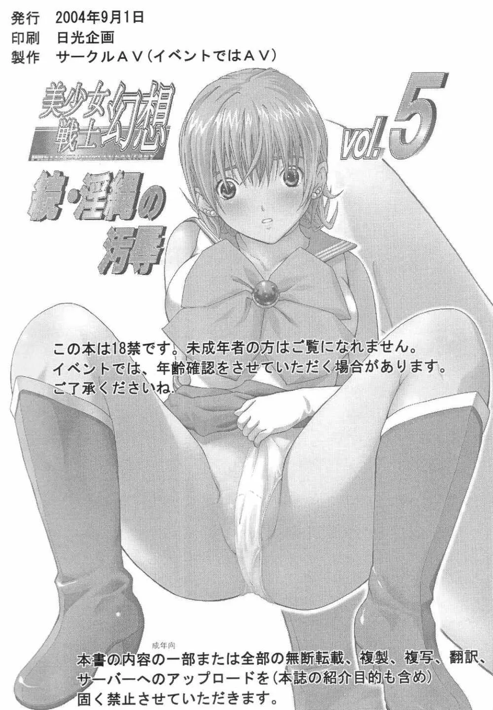美少女戦士幻想 Vol.5 続・淫縄の汚辱 Page.33