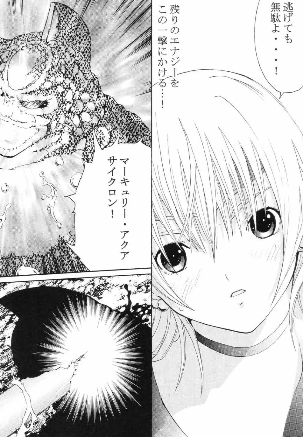 美少女戦士幻想 Vol.5 続・淫縄の汚辱 Page.5