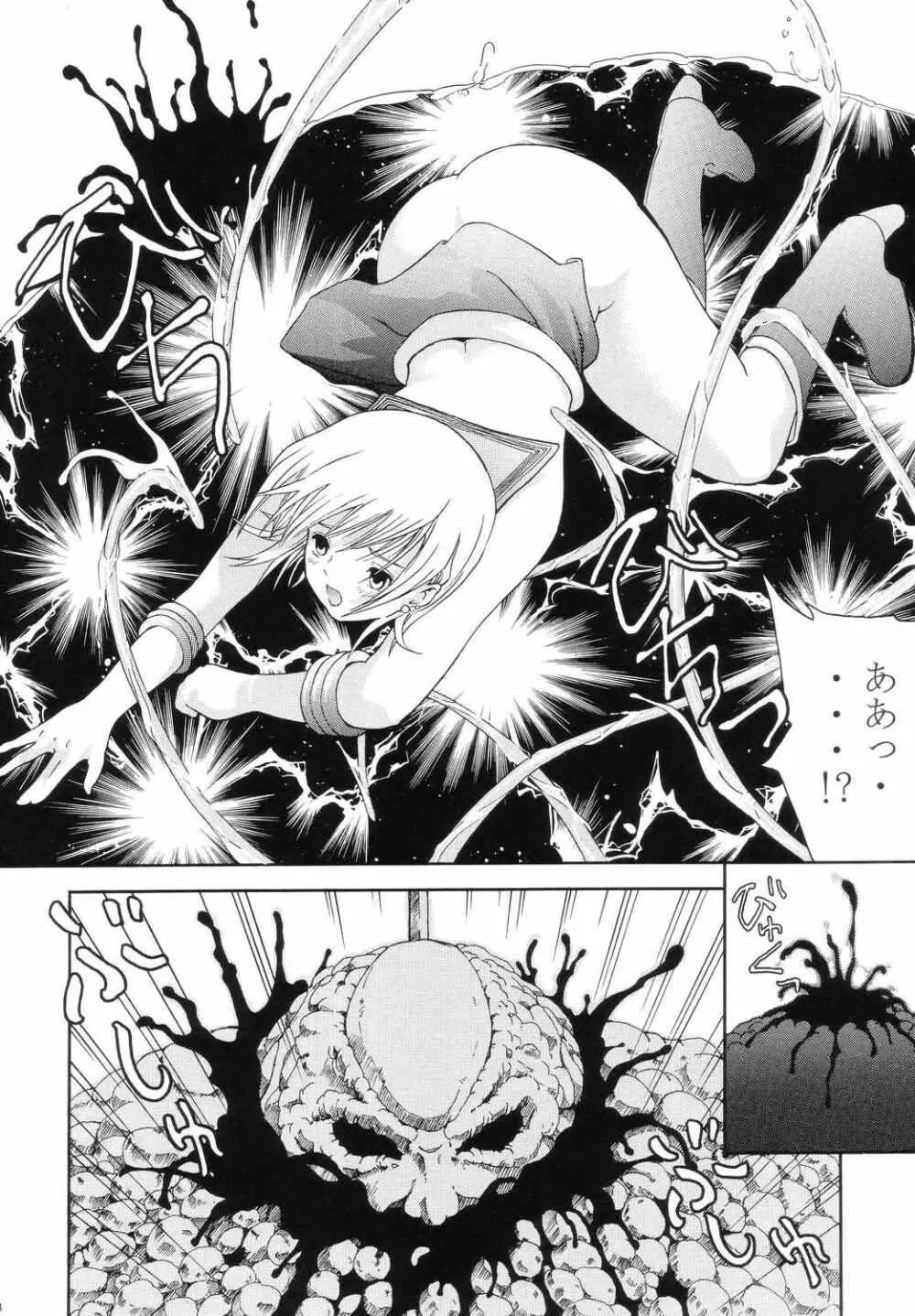 美少女戦士幻想 Vol.5 続・淫縄の汚辱 Page.7