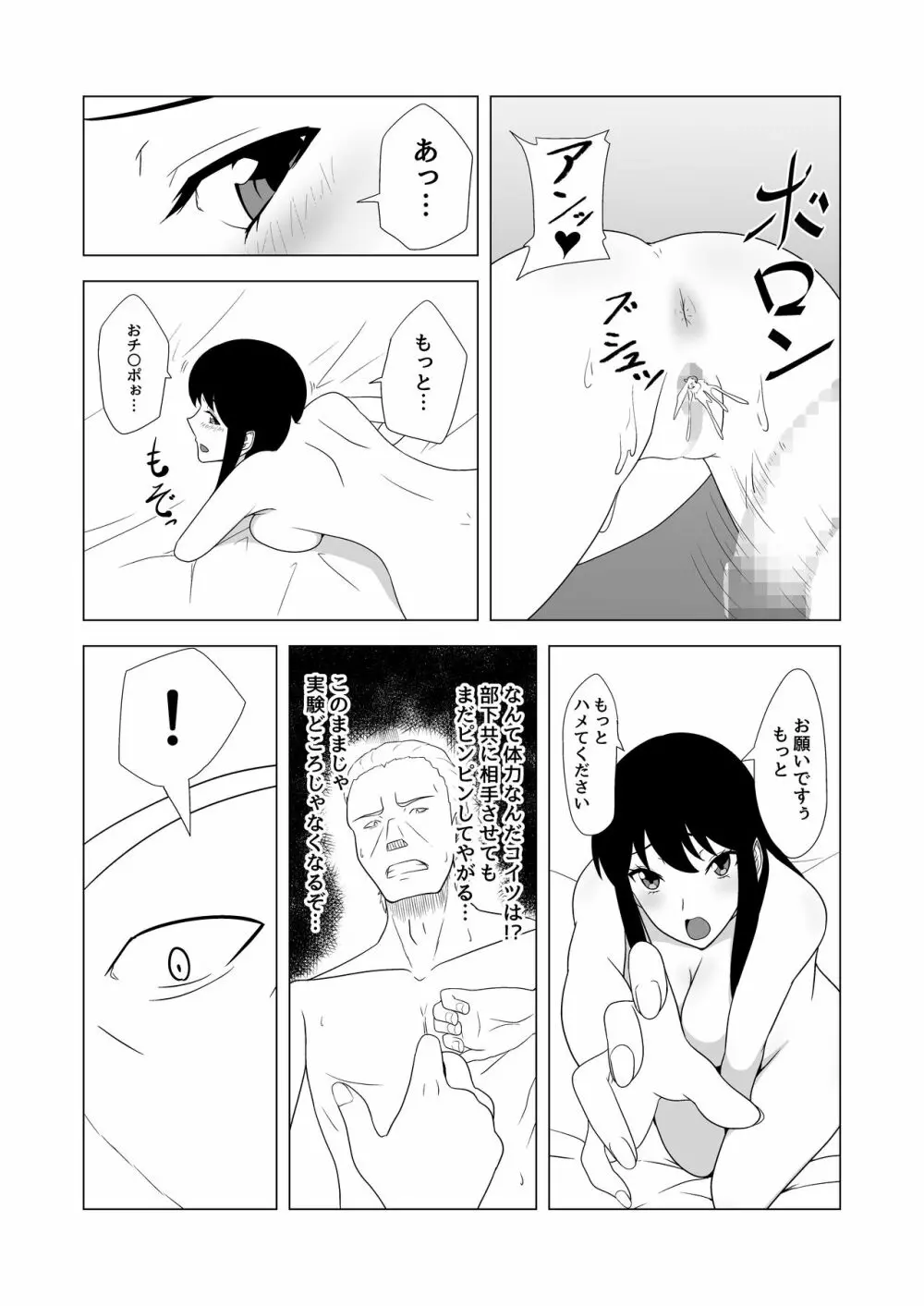 いばら姫狂い咲く Page.14