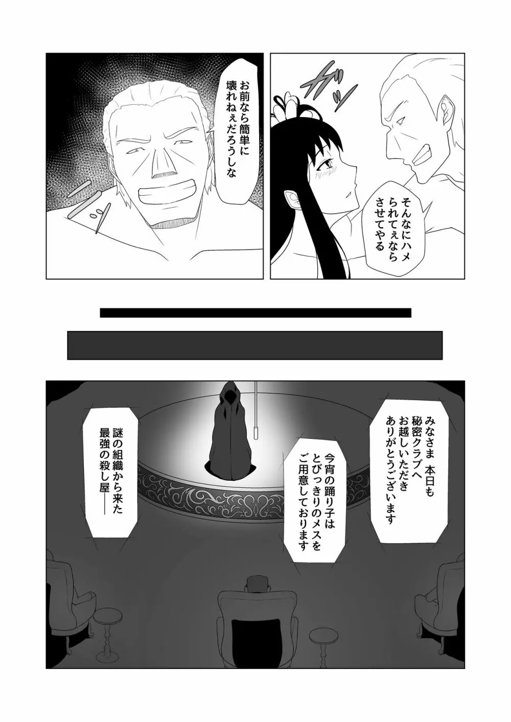 いばら姫狂い咲く Page.15