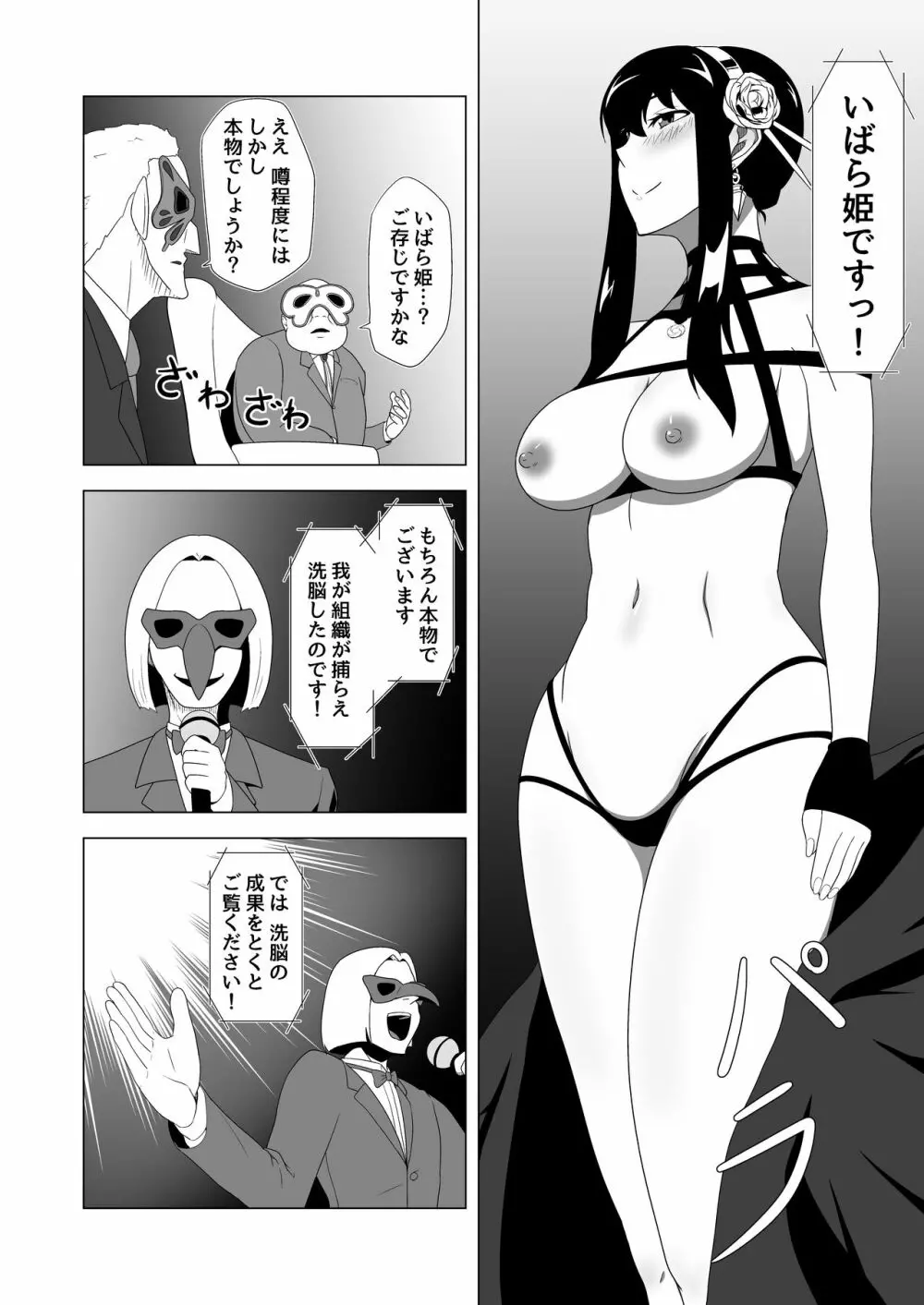 いばら姫狂い咲く Page.16