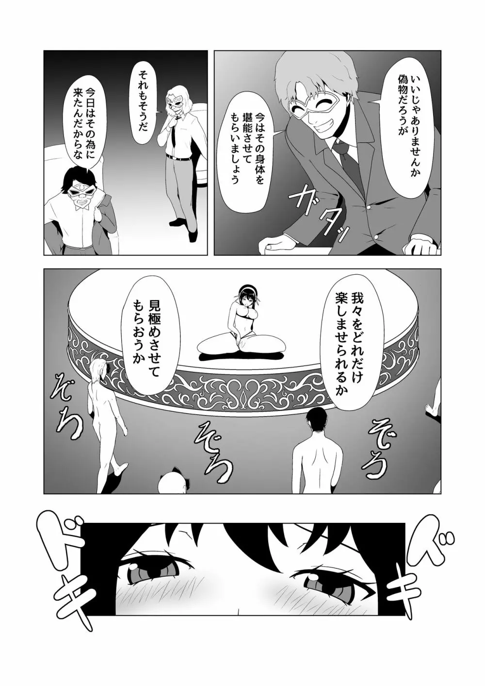 いばら姫狂い咲く Page.19