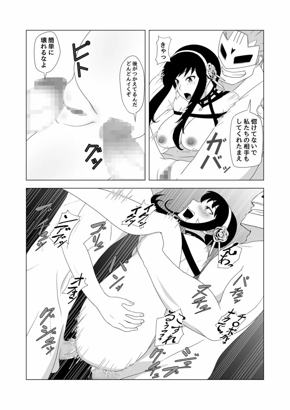 いばら姫狂い咲く Page.24