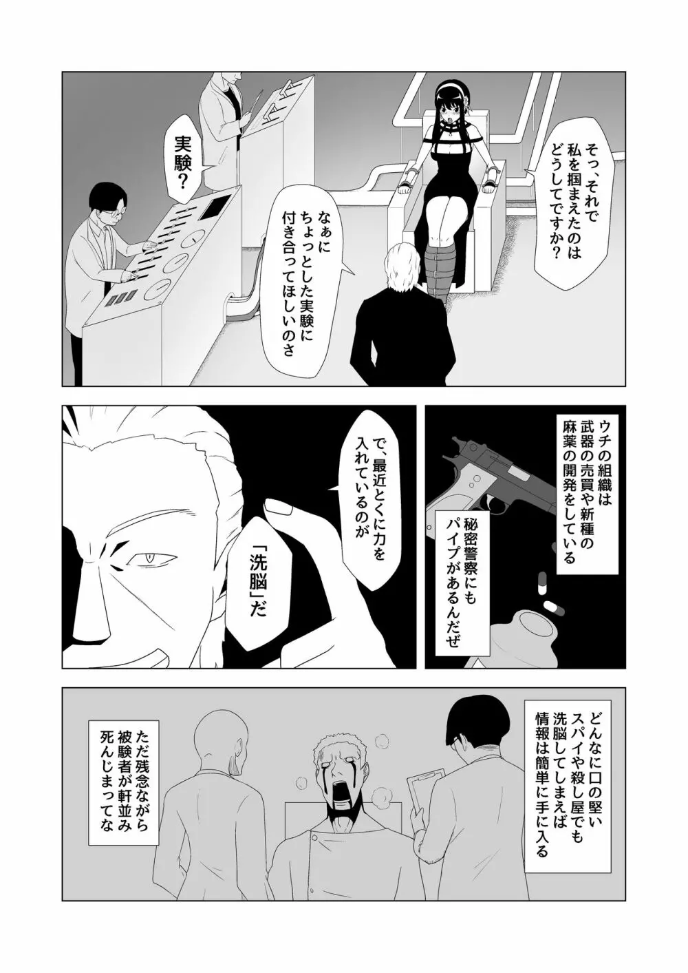 いばら姫狂い咲く Page.5