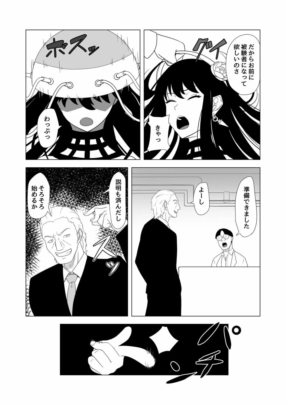 いばら姫狂い咲く Page.6