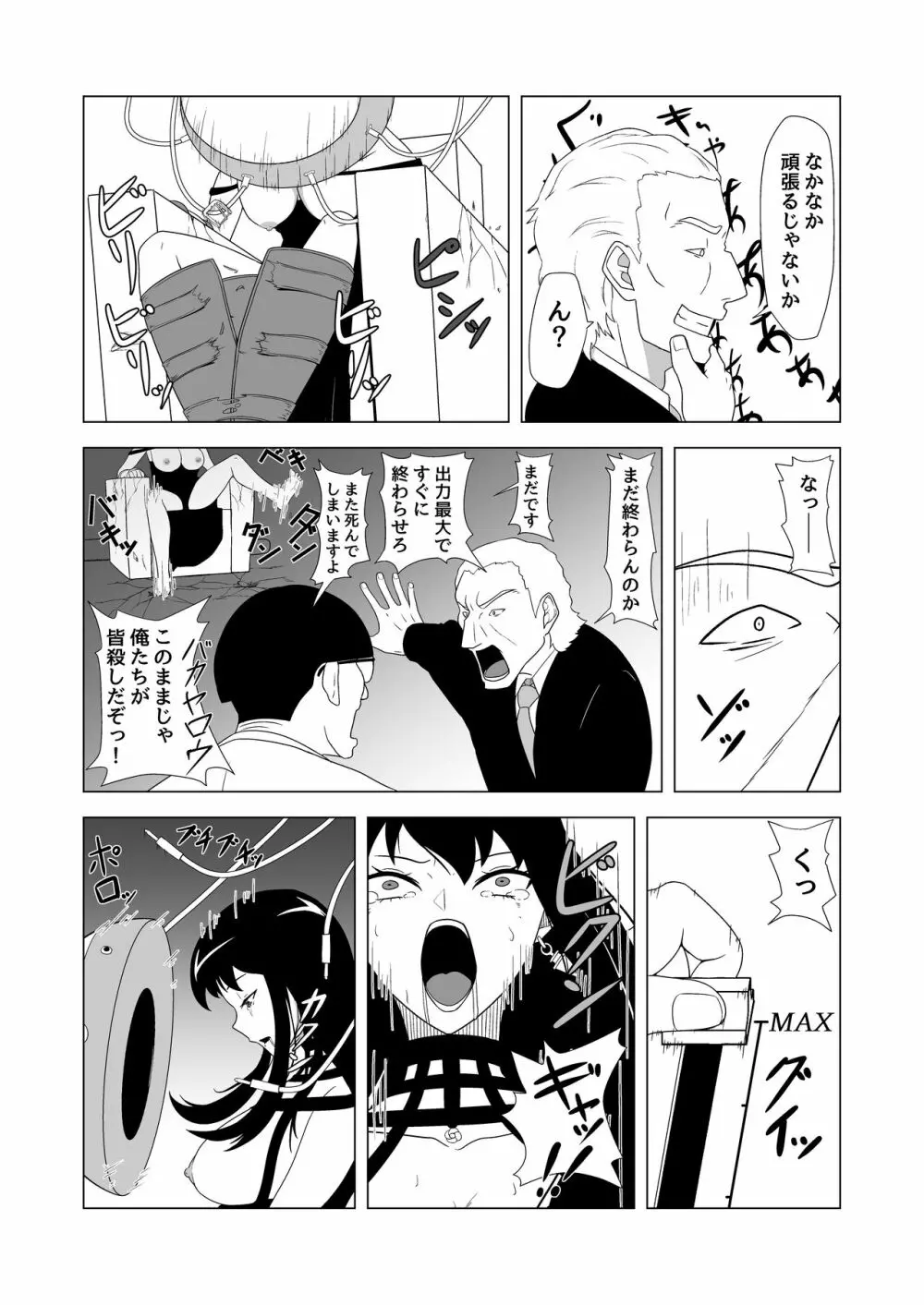 いばら姫狂い咲く Page.8