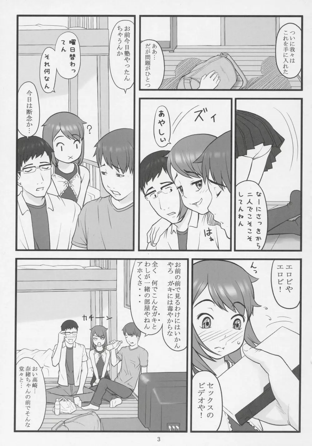 ナマイキ!critical state Page.2