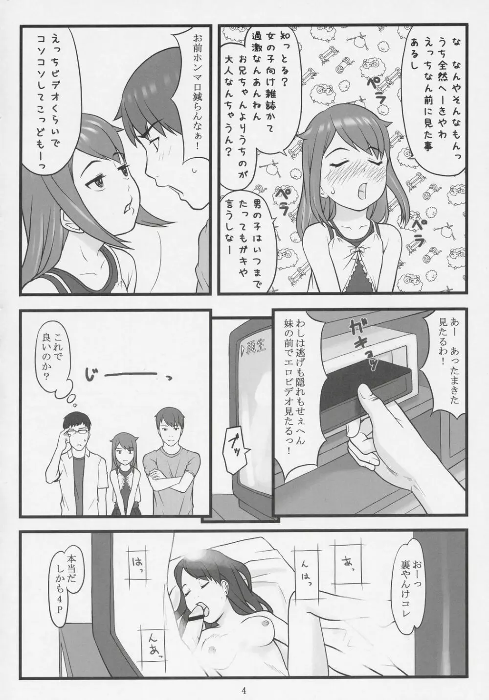 ナマイキ!critical state Page.3