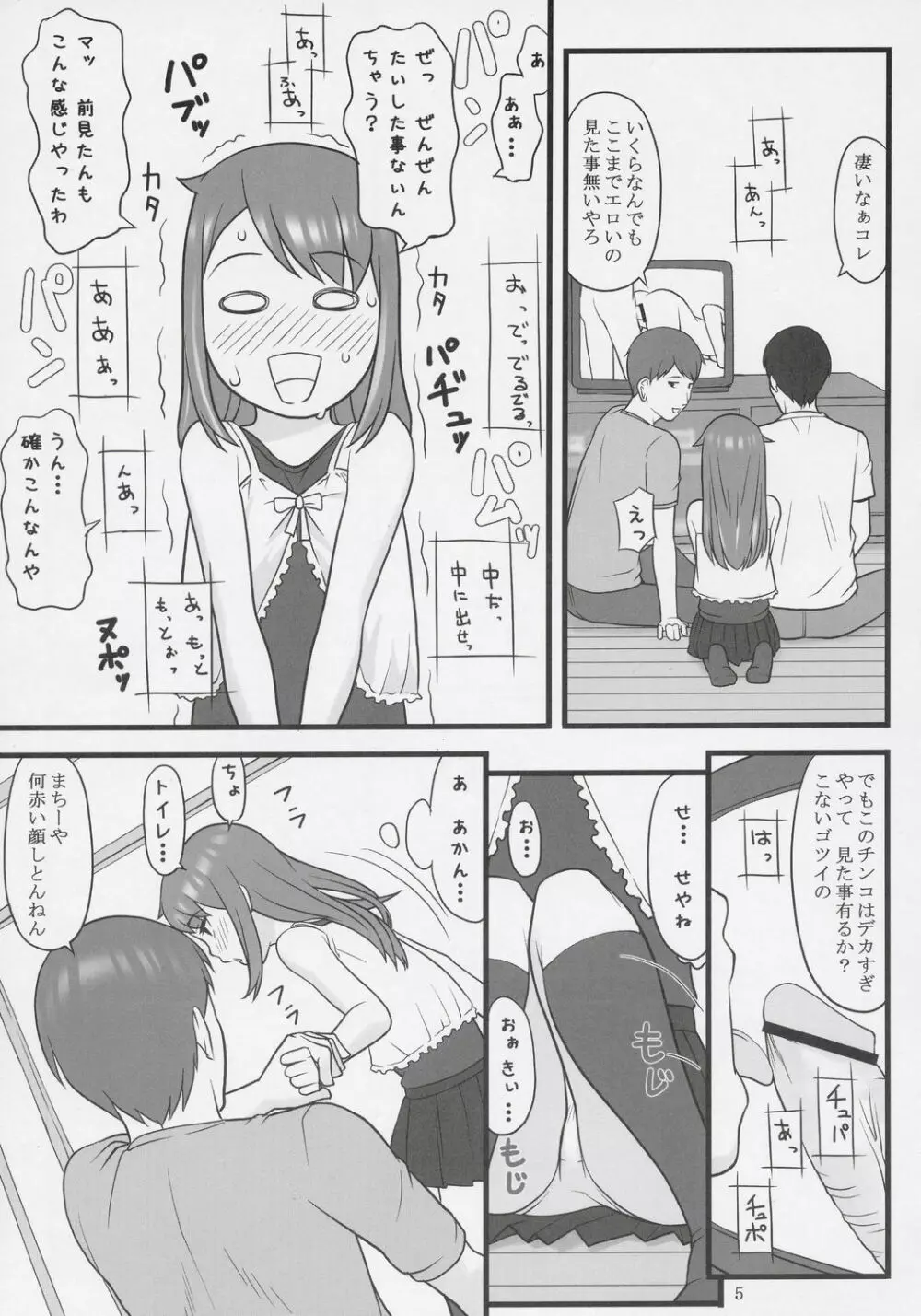 ナマイキ!critical state Page.4