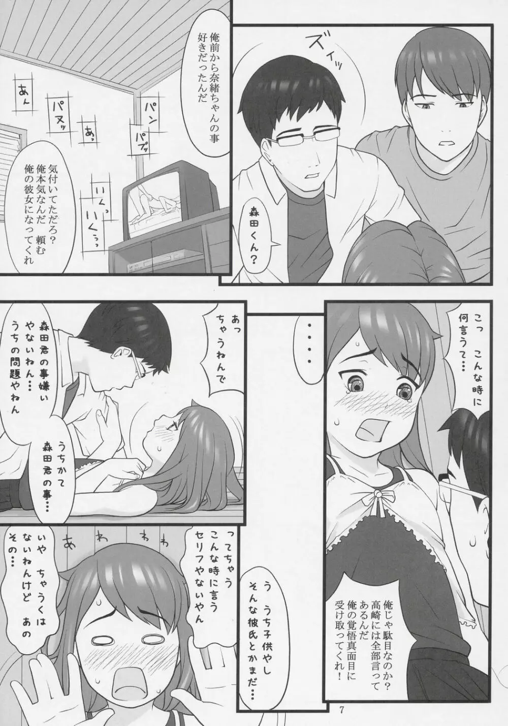 ナマイキ!critical state Page.6