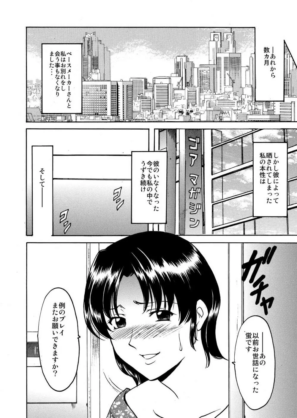 未コミック化作品集 壱 Page.102
