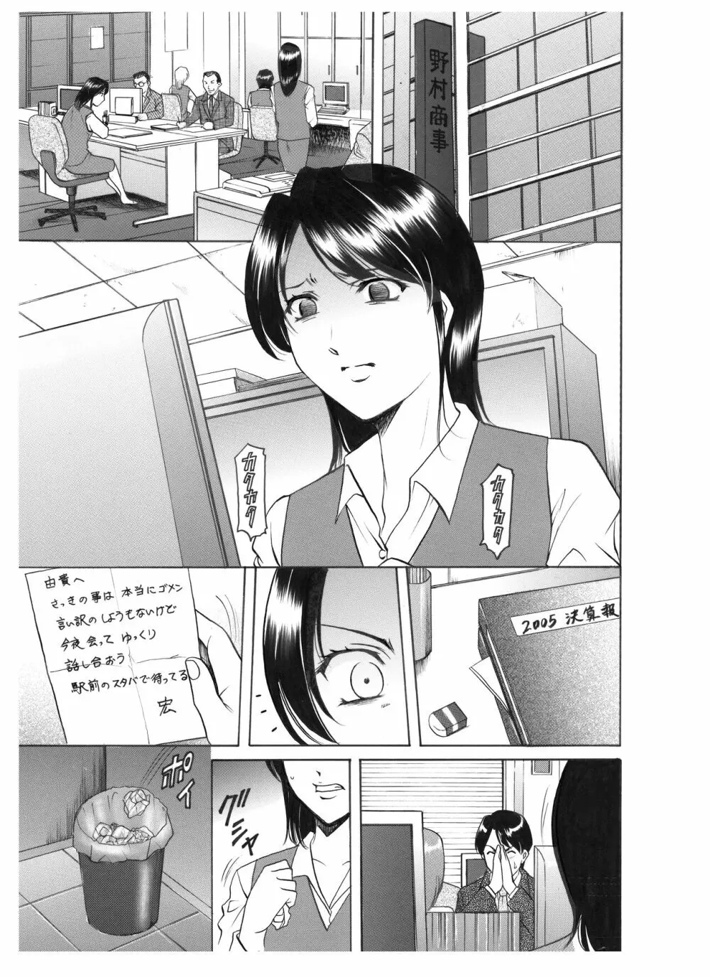 未コミック化作品集 壱 Page.105