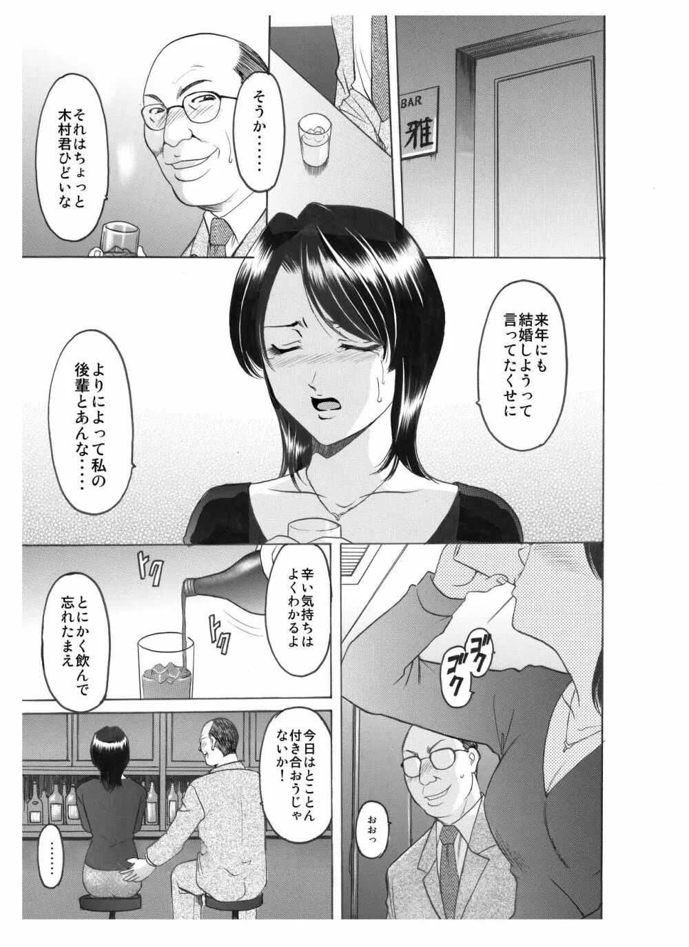 未コミック化作品集 壱 Page.107