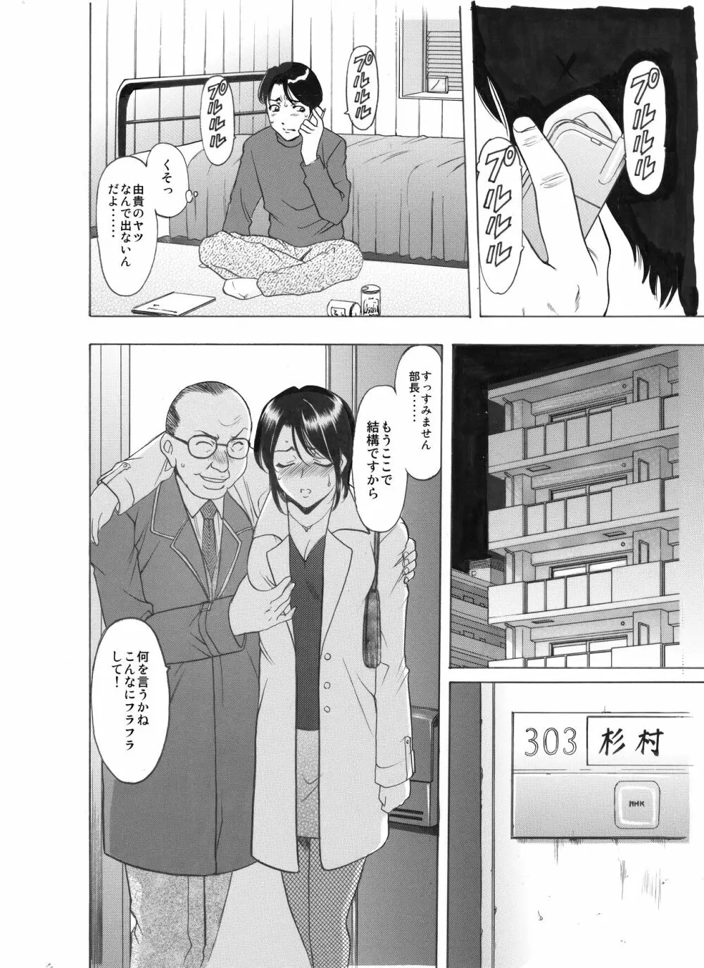未コミック化作品集 壱 Page.108