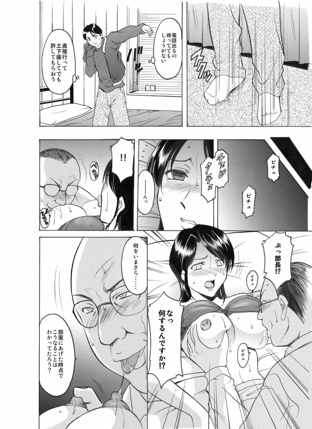 未コミック化作品集 壱 Page.110
