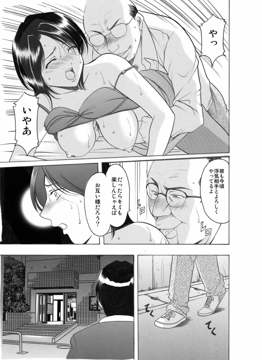 未コミック化作品集 壱 Page.111