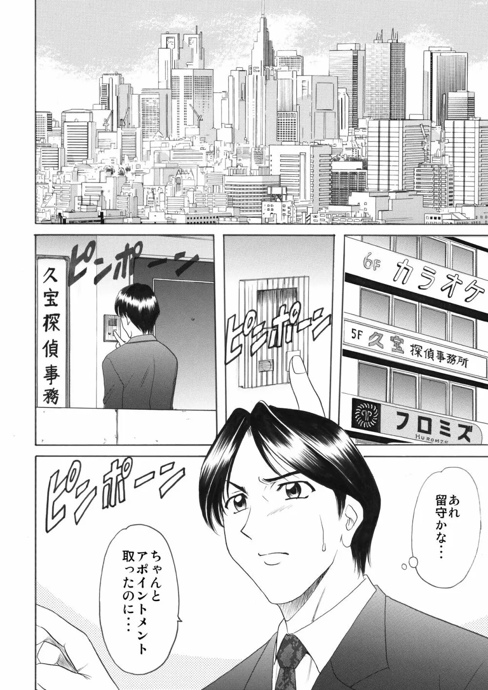 未コミック化作品集 壱 Page.120