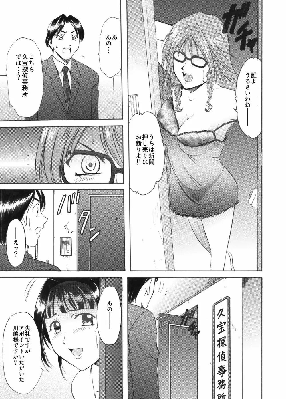 未コミック化作品集 壱 Page.121