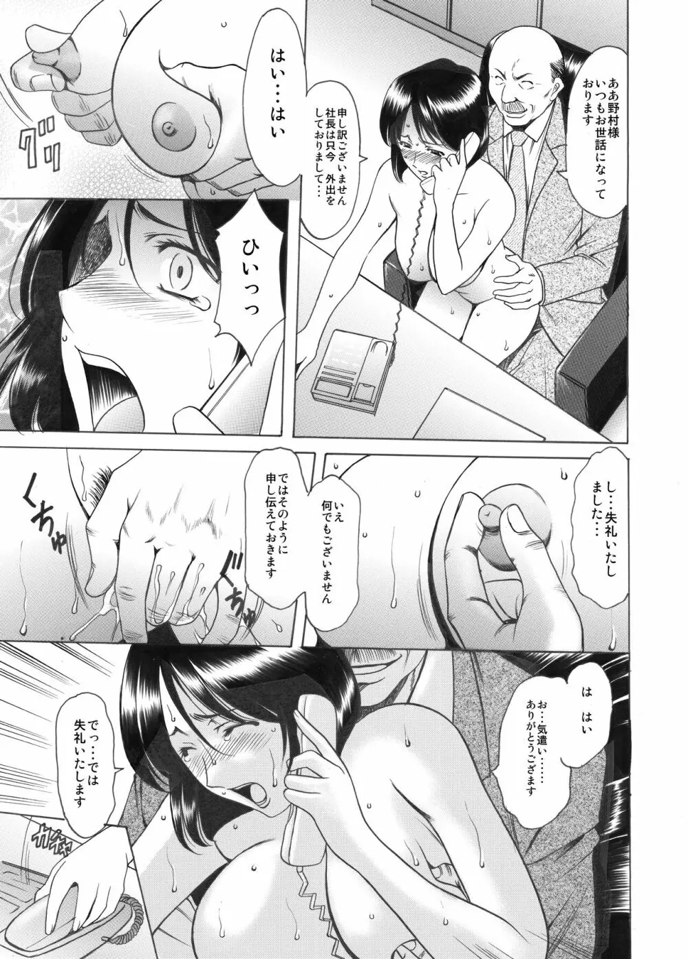 未コミック化作品集 壱 Page.13