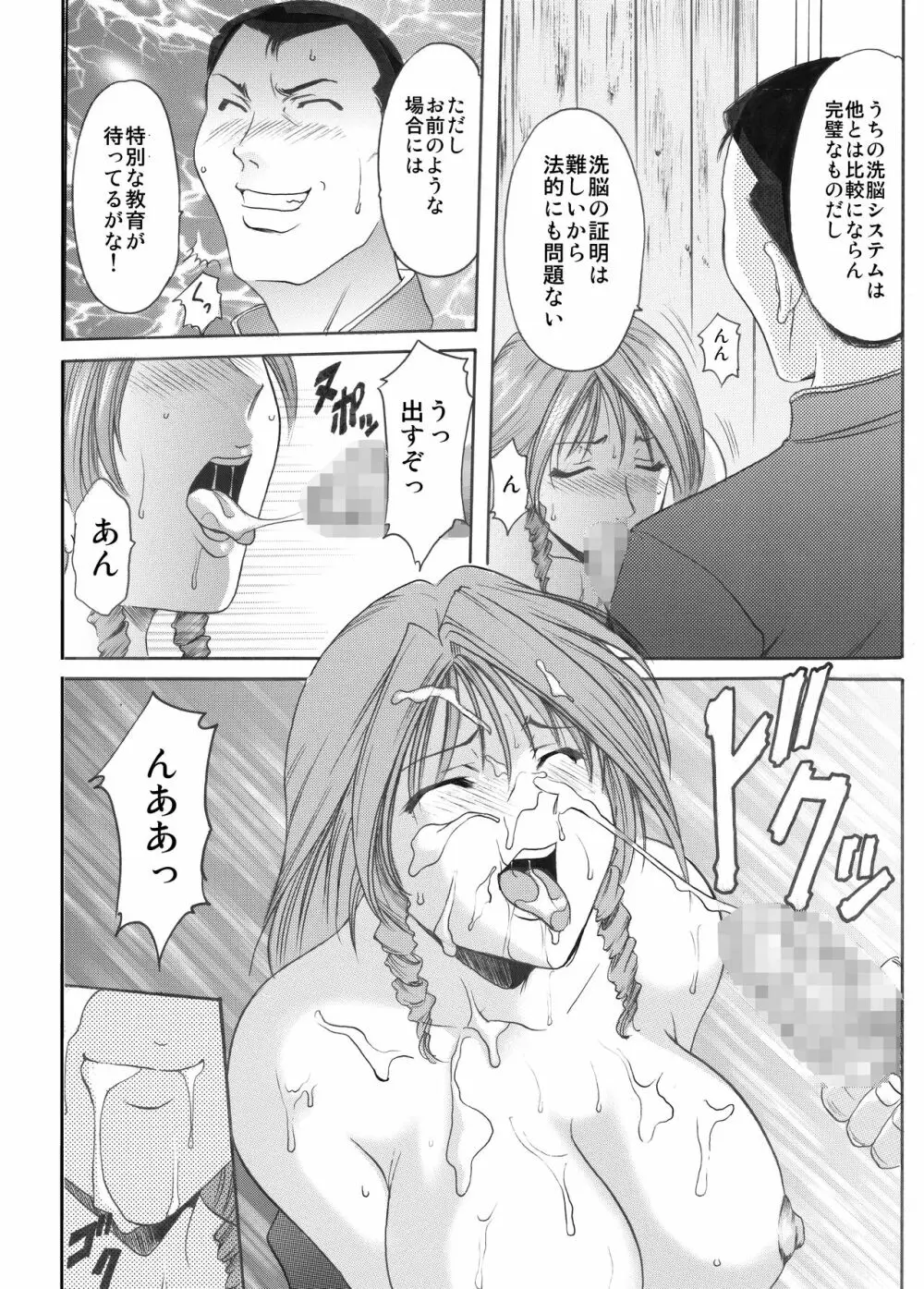 未コミック化作品集 壱 Page.136