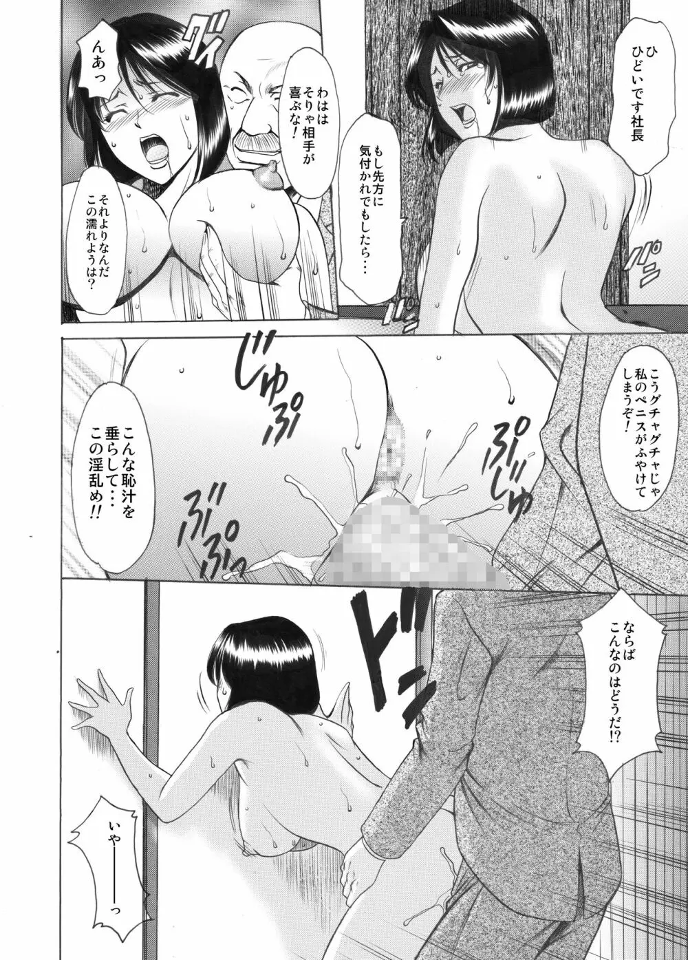 未コミック化作品集 壱 Page.14