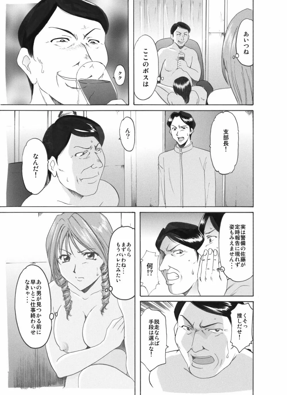 未コミック化作品集 壱 Page.141