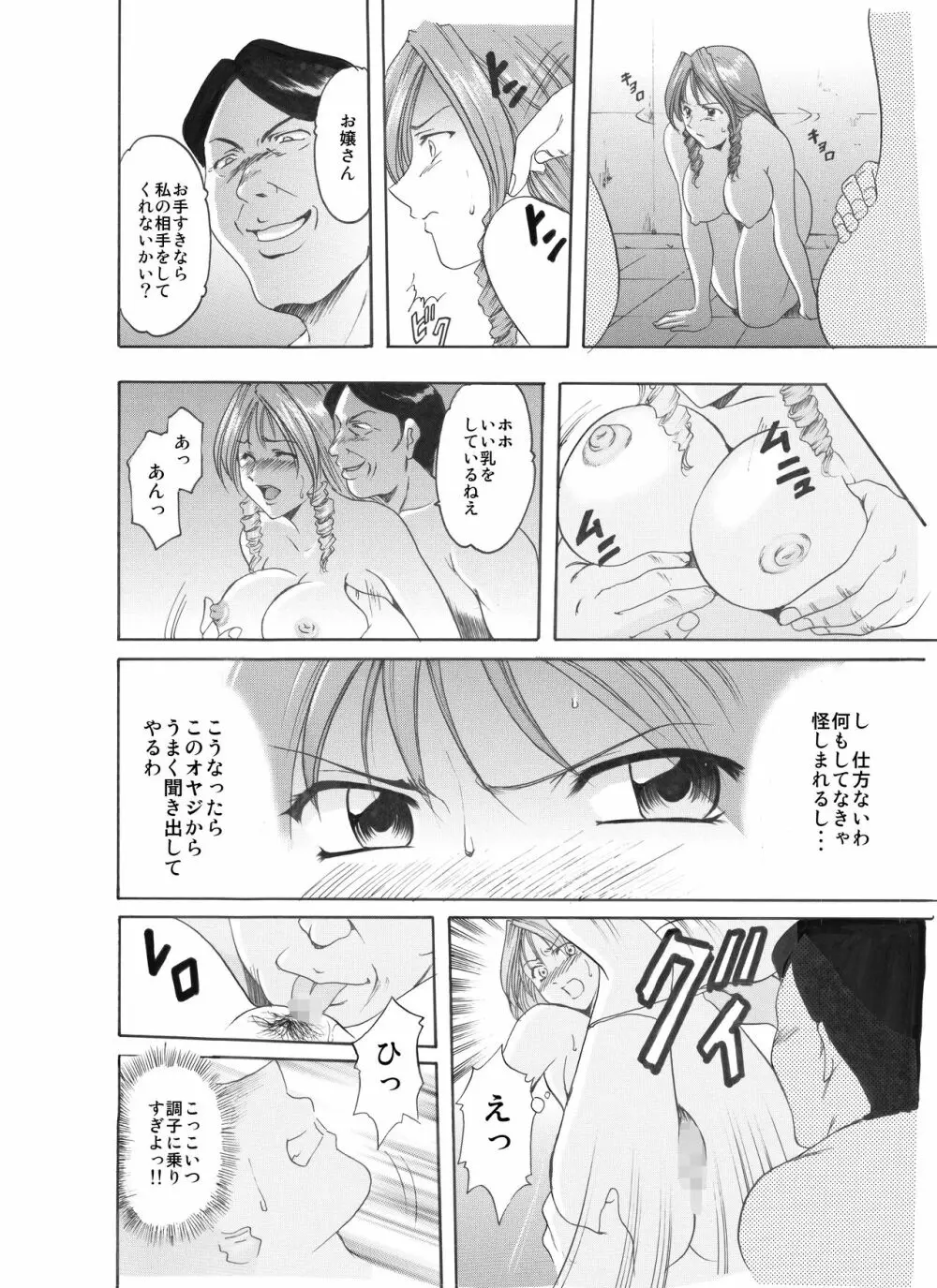 未コミック化作品集 壱 Page.142