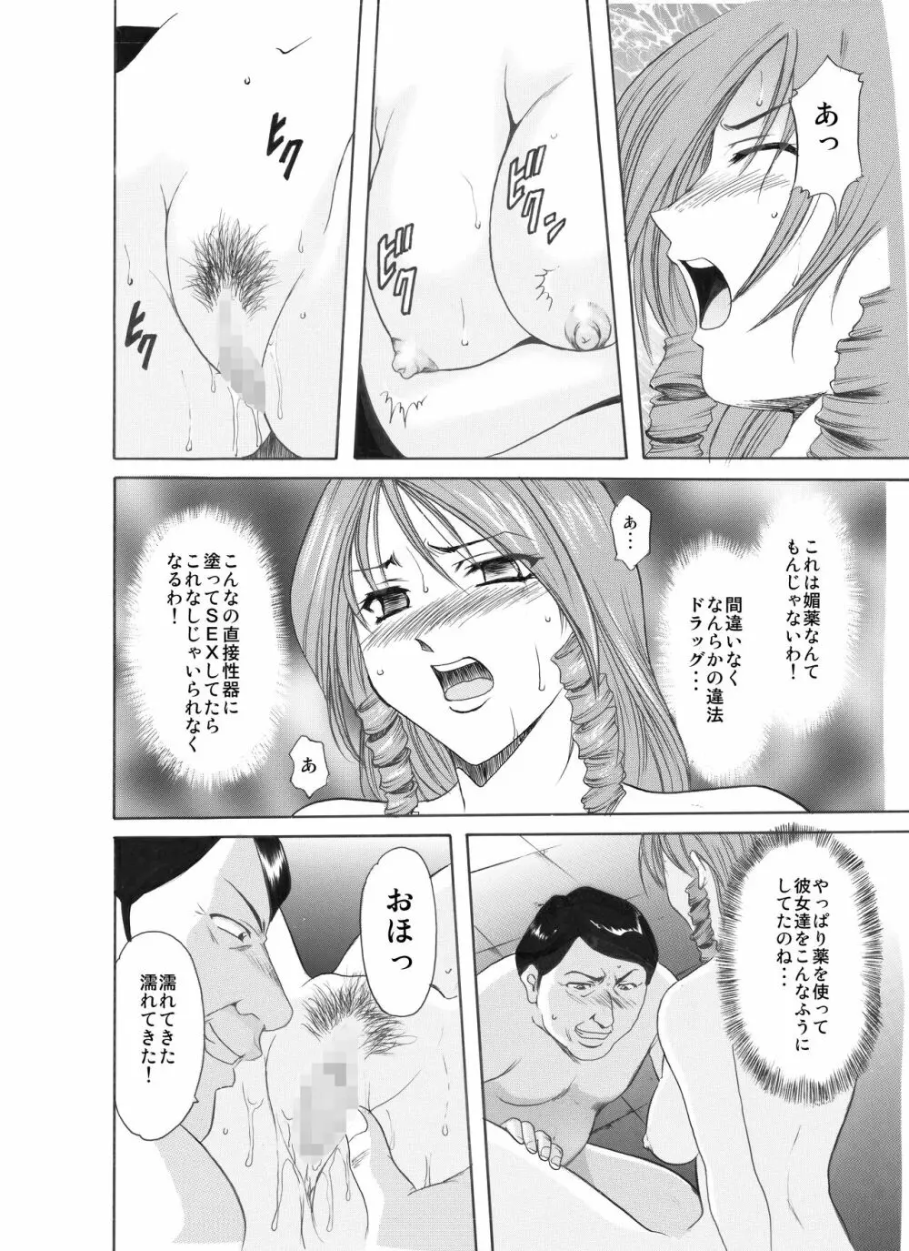 未コミック化作品集 壱 Page.144
